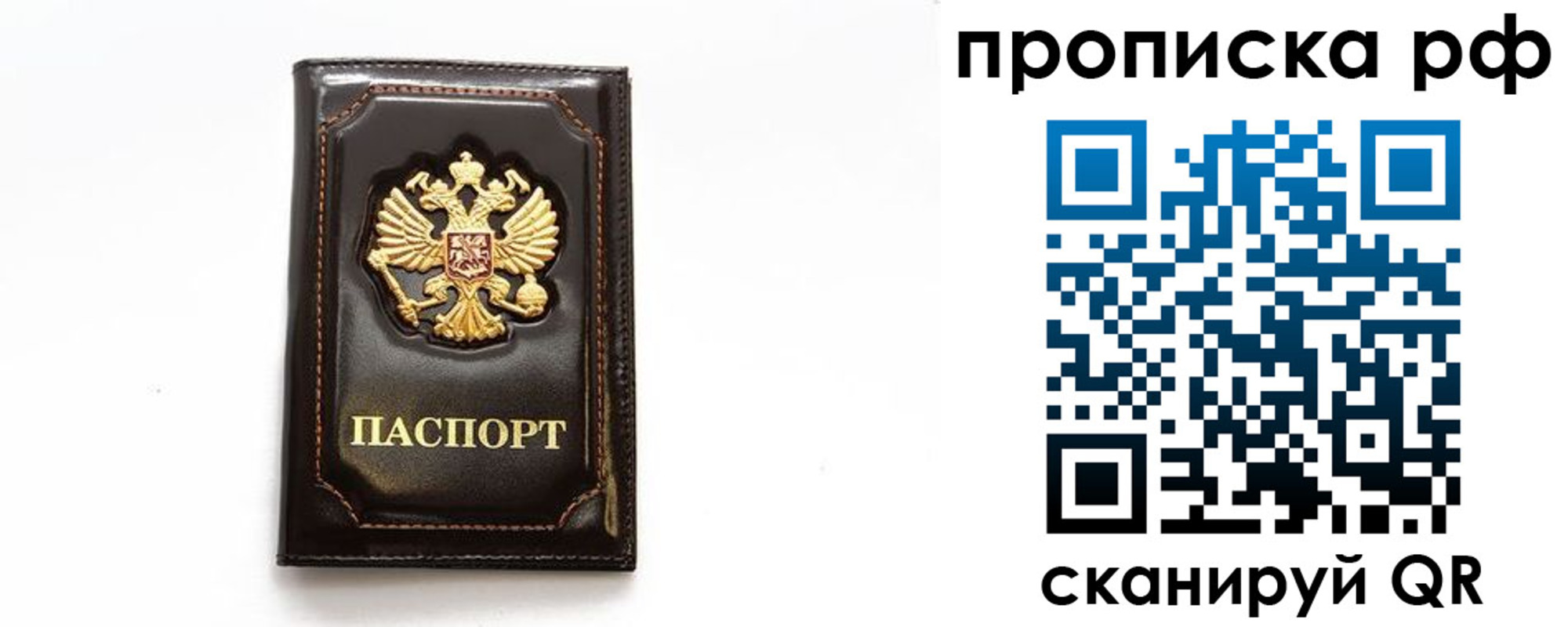 прописка штамп в Уссурийске