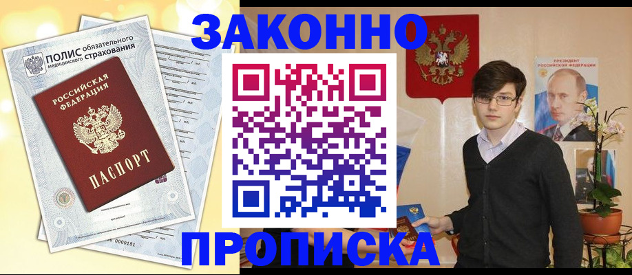 прописка иностранных граждан в Уссурийске