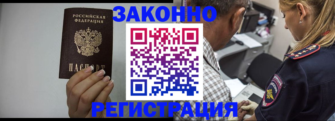 прописка штамп в Уссурийске