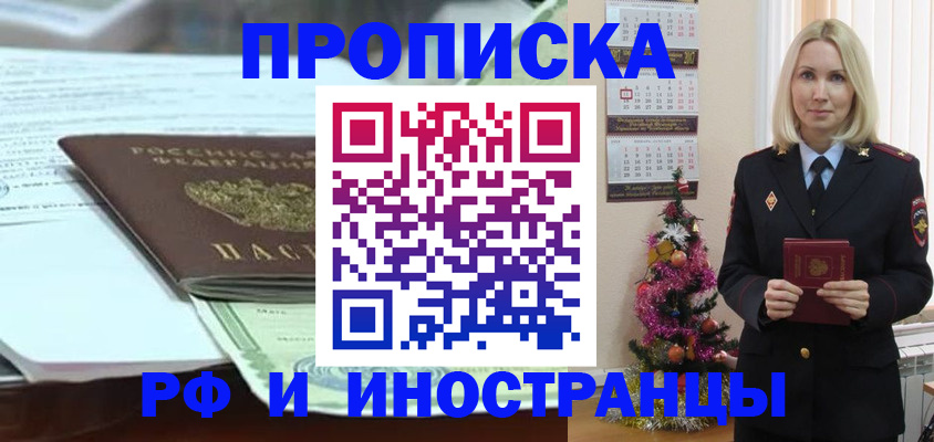 временная регистрация в квартире в Уссурийске